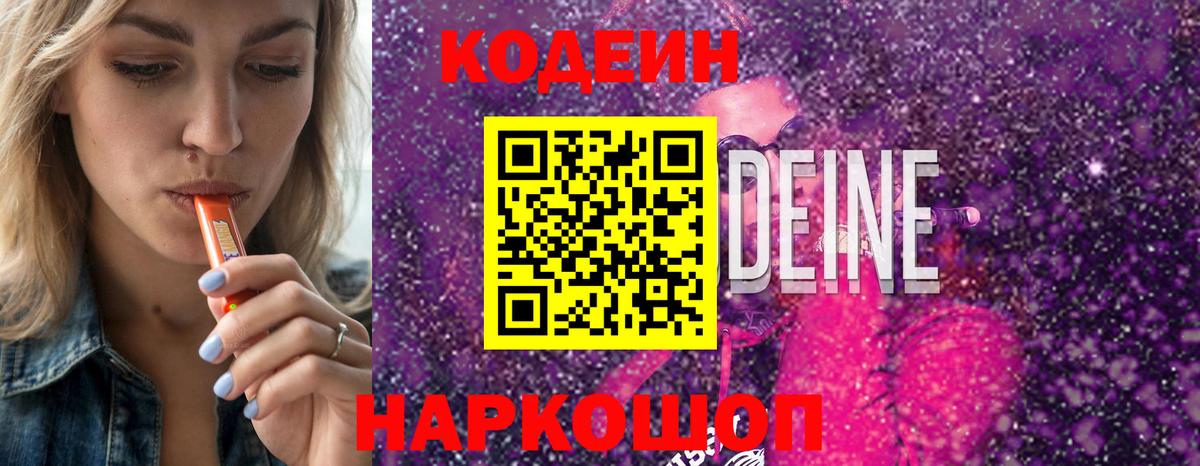 Кодеиновый сироп Lean Purple Drank Ликино-Дулёво