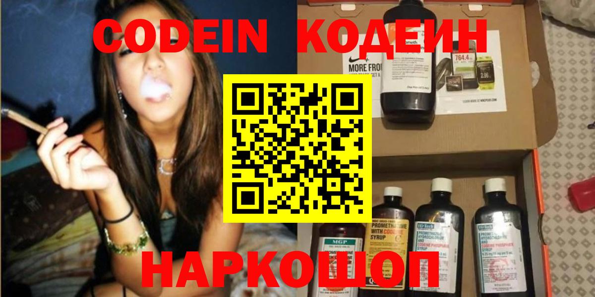 Codein Purple Drank  Вход с VPN  Ликино-Дулёво 