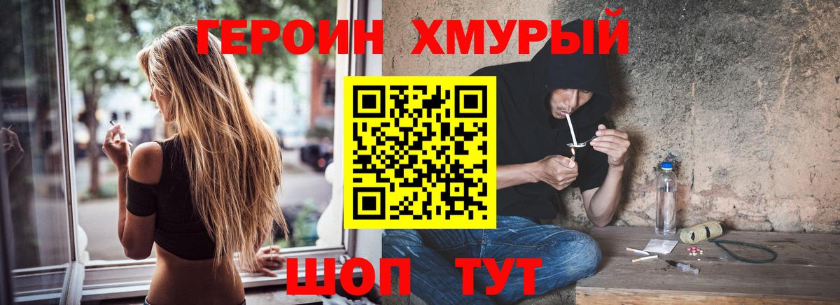 ГЕРОИН хмурый  Героин  Ликино-Дулёво  Вход с VPN 