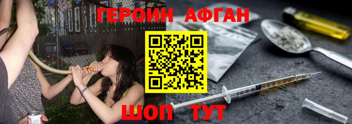 Героин Афган Ликино-Дулёво